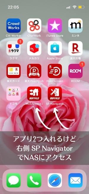 バッファロー SmartPhone Navigator アプリ