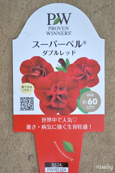 20250503 カリブラコア スーパーベル ダブルレッド PW ブログ ラベル タグ 画像 roselog