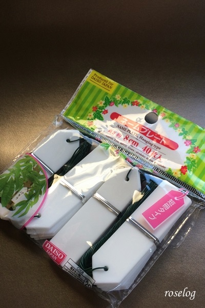 ガーデニング ネームタグ 100均 ダイソー 画像 roselog